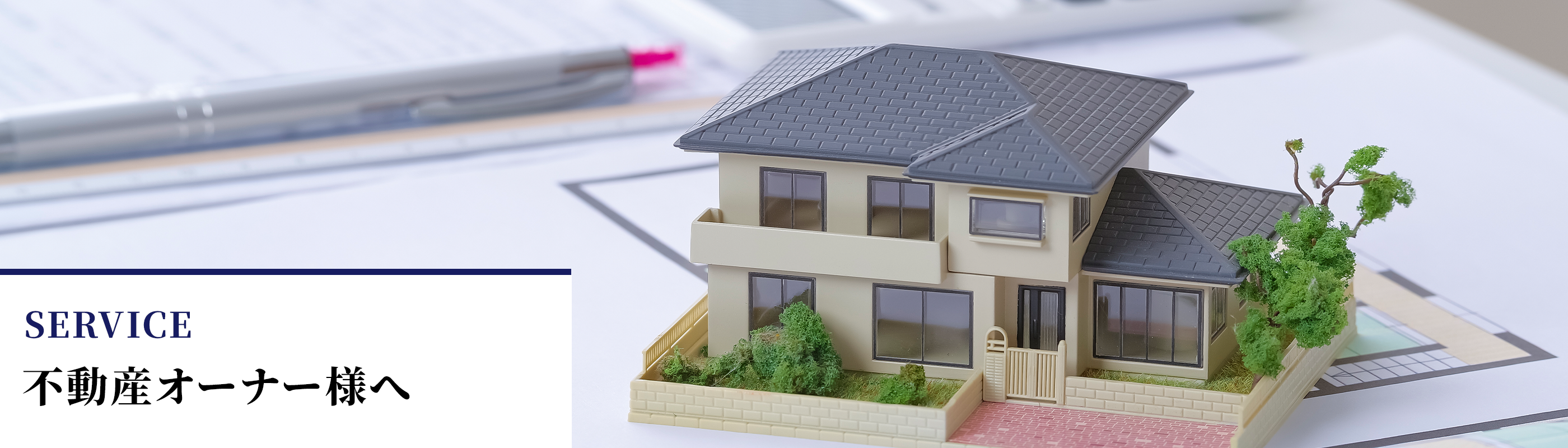 不動産サービス一覧｜沖縄リアルエステート株式会社